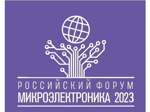 Компания "Модульные Измерительные Решения" в российском форуме МИКРОЭЛЕКТРОНИКА 2023